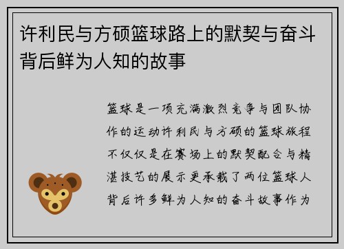 许利民与方硕篮球路上的默契与奋斗背后鲜为人知的故事 许利民与方硕篮球路上的默契与奋斗背后鲜为人知的故事