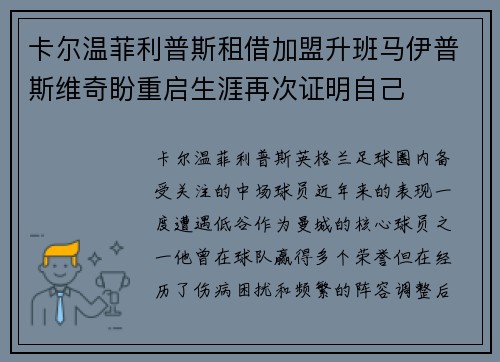 卡尔温菲利普斯租借加盟升班马伊普斯维奇盼重启生涯再次证明自己 卡尔温菲利普斯租借加盟升班马伊普斯维奇盼重启生涯再次证明自己
