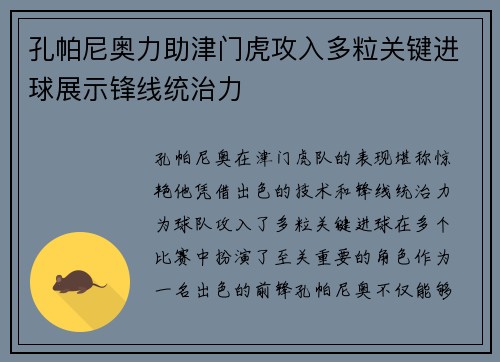 孔帕尼奥力助津门虎攻入多粒关键进球展示锋线统治力 孔帕尼奥力助津门虎攻入多粒关键进球展示锋线统治力