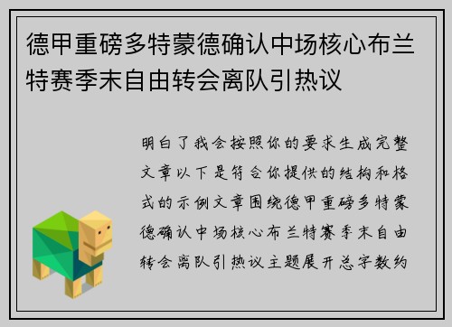 德甲重磅多特蒙德确认中场核心布兰特赛季末自由转会离队引热议 德甲重磅多特蒙德确认中场核心布兰特赛季末自由转会离队引热议