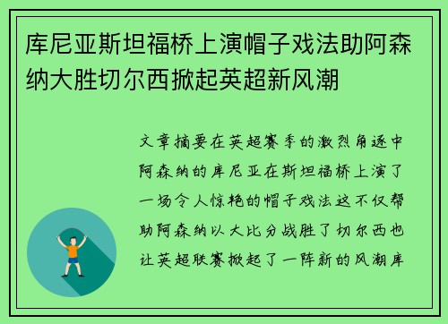 库尼亚斯坦福桥上演帽子戏法助阿森纳大胜切尔西掀起英超新风潮