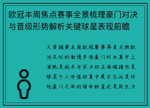 欧冠本周焦点赛事全景梳理豪门对决与晋级形势解析关键球星表现前瞻 欧冠本周焦点赛事全景梳理豪门对决与晋级形势解析关键球星表现前瞻
