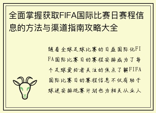 全面掌握获取FIFA国际比赛日赛程信息的方法与渠道指南攻略大全 全面掌握获取FIFA国际比赛日赛程信息的方法与渠道指南攻略大全