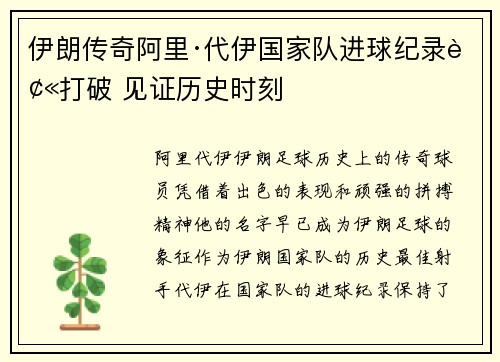 伊朗传奇阿里·代伊国家队进球纪录被打破 见证历史时刻 伊朗传奇阿里·代伊国家队进球纪录被打破 见证历史时刻