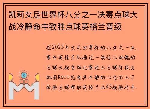 凯莉女足世界杯八分之一决赛点球大战冷静命中致胜点球英格兰晋级 凯莉女足世界杯八分之一决赛点球大战冷静命中致胜点球英格兰晋级